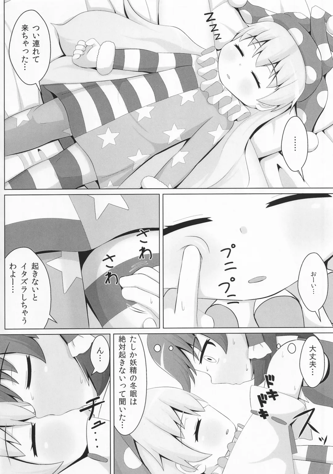 [Haiiroguma] Suyasuya Piece Fhentai - Page 5