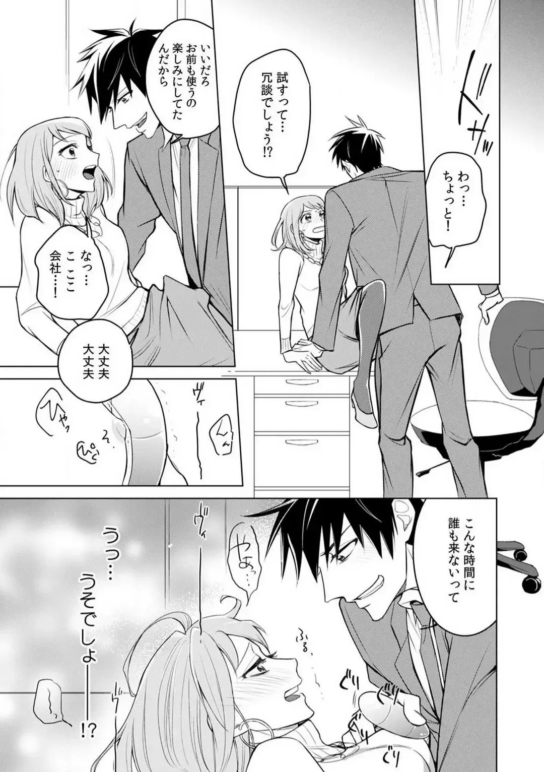 Kuwaete Aeide Kawaiijan 〜 Dōki no Sugo Teku ni Nando mo Toroiki! 1-5 Fhentai - Page 10