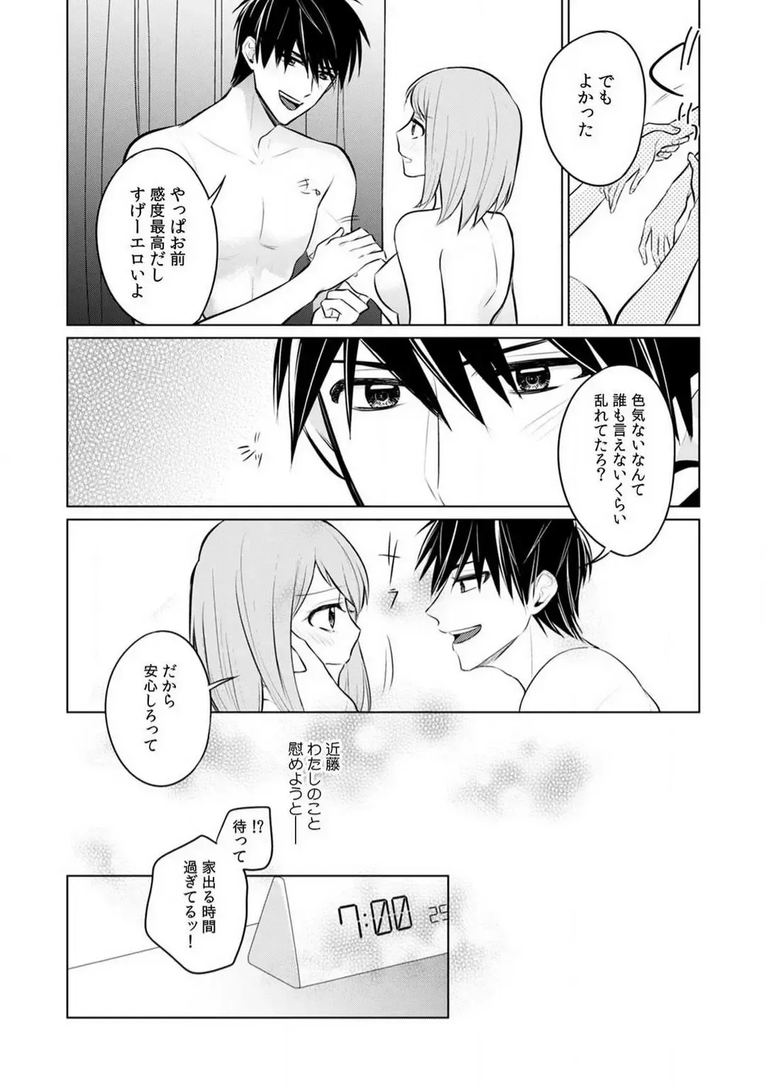 Kuwaete Aeide Kawaiijan 〜 Dōki no Sugo Teku ni Nando mo Toroiki! 1-5 Fhentai - Page 103