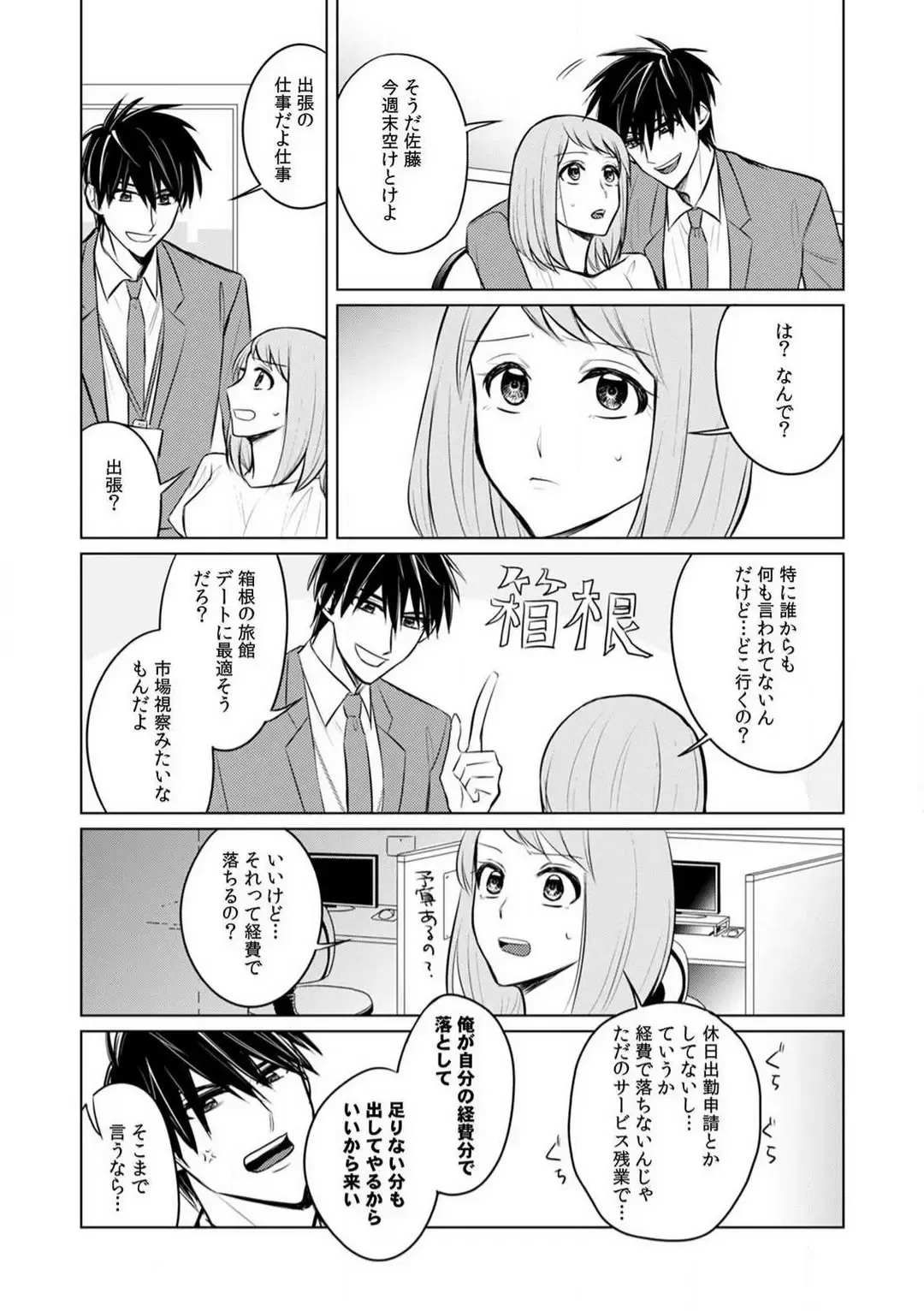 Kuwaete Aeide Kawaiijan 〜 Dōki no Sugo Teku ni Nando mo Toroiki! 1-5 Fhentai - Page 106