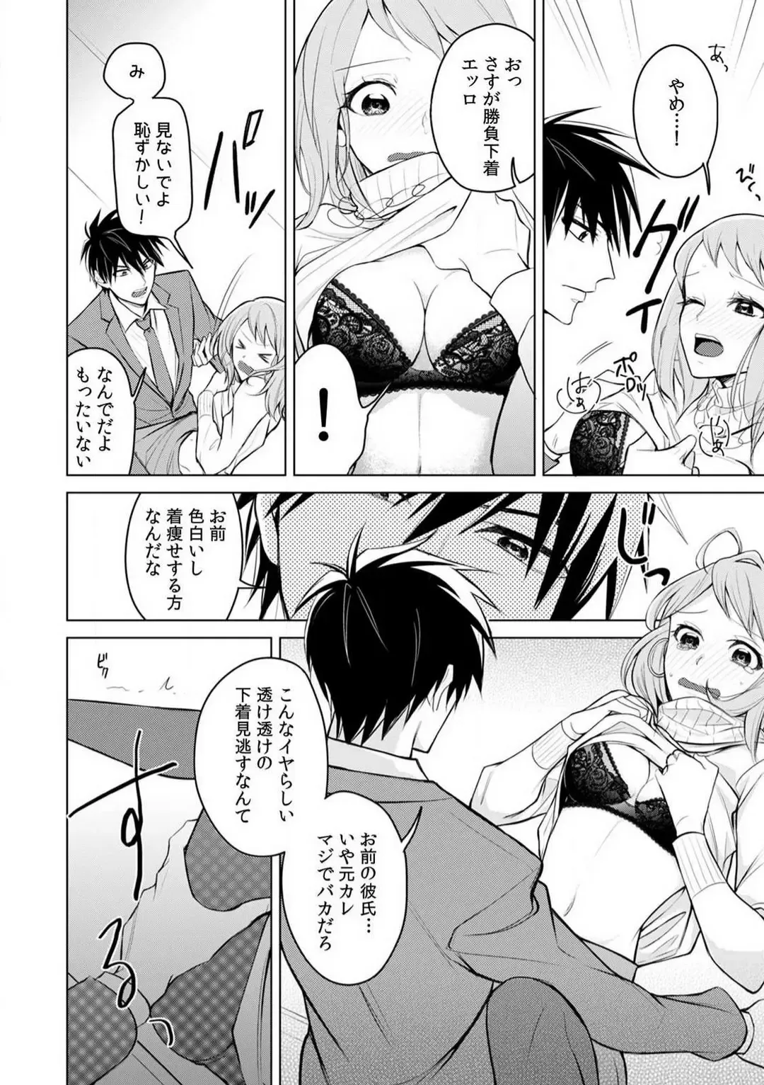 Kuwaete Aeide Kawaiijan 〜 Dōki no Sugo Teku ni Nando mo Toroiki! 1-5 Fhentai - Page 11