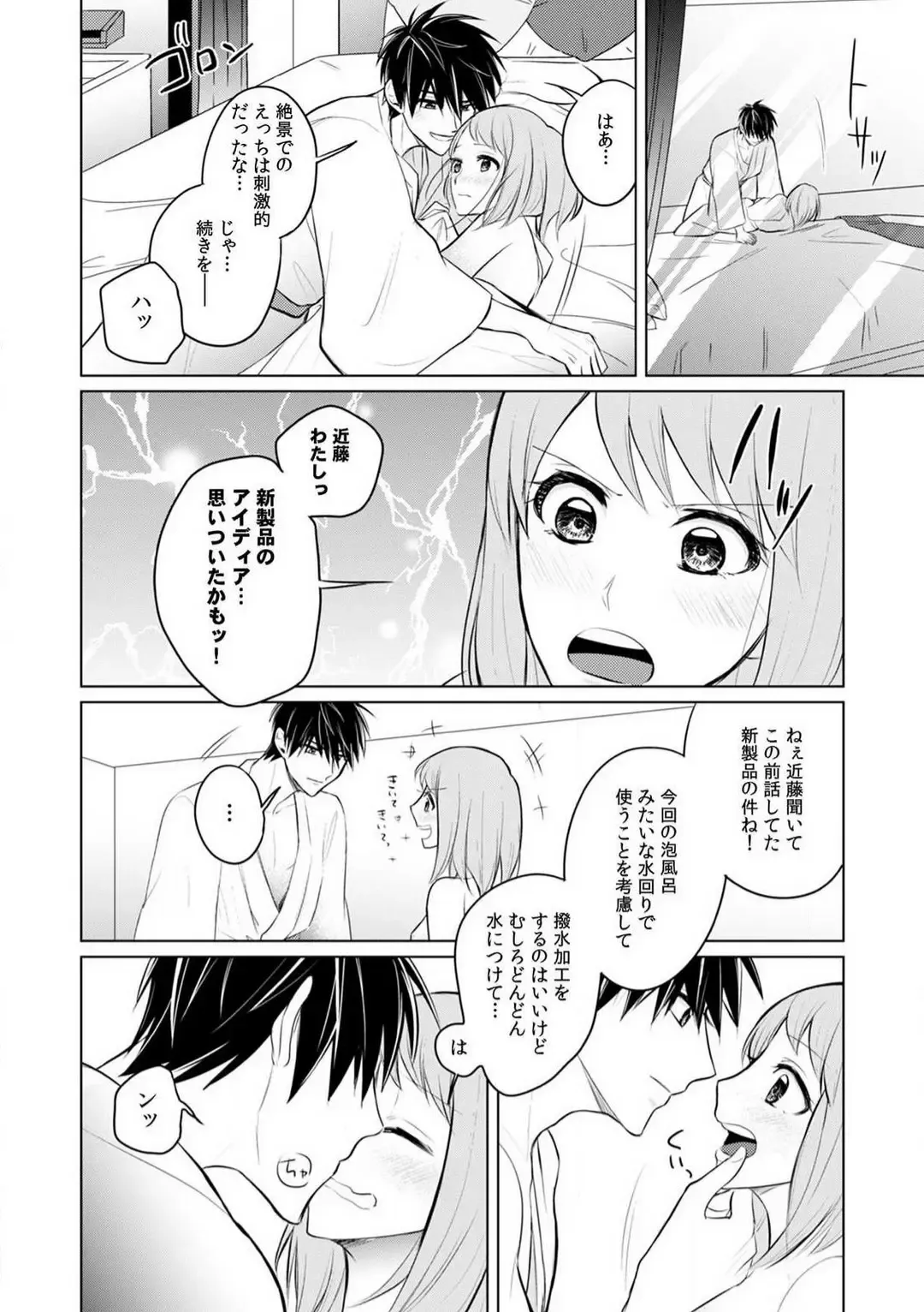 Kuwaete Aeide Kawaiijan 〜 Dōki no Sugo Teku ni Nando mo Toroiki! 1-5 Fhentai - Page 113