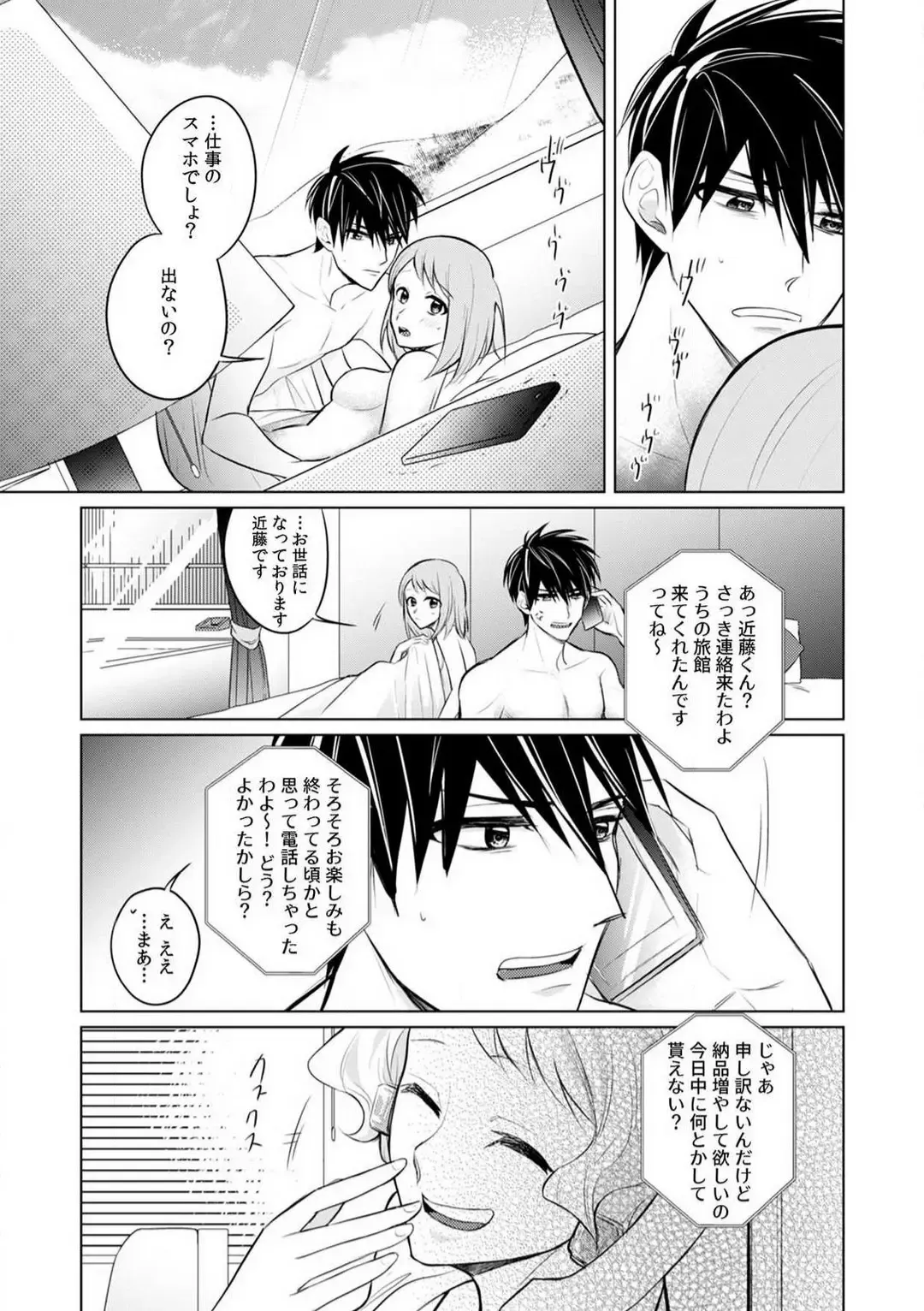 Kuwaete Aeide Kawaiijan 〜 Dōki no Sugo Teku ni Nando mo Toroiki! 1-5 Fhentai - Page 124