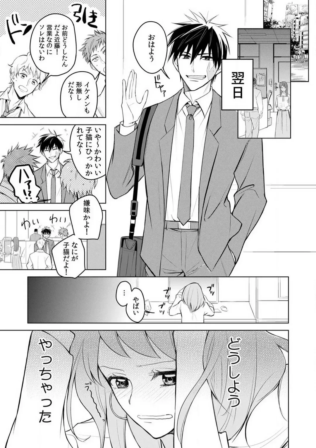 Kuwaete Aeide Kawaiijan 〜 Dōki no Sugo Teku ni Nando mo Toroiki! 1-5 Fhentai - Page 18