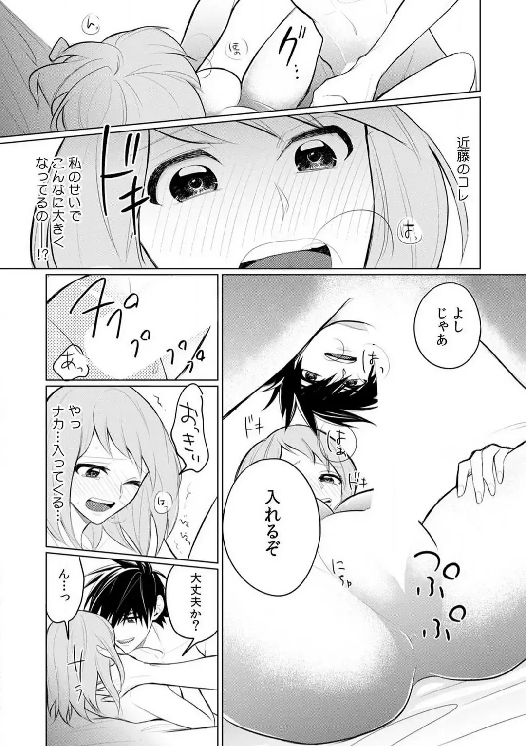 Kuwaete Aeide Kawaiijan 〜 Dōki no Sugo Teku ni Nando mo Toroiki! 1-5 Fhentai - Page 48