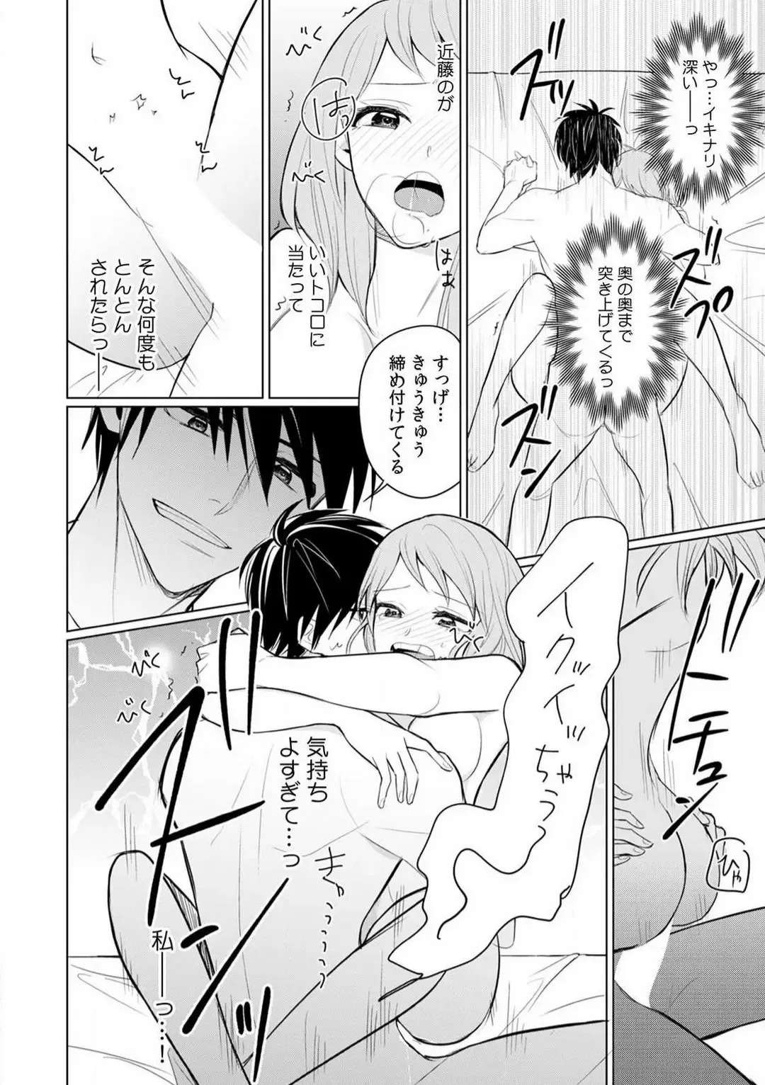 Kuwaete Aeide Kawaiijan 〜 Dōki no Sugo Teku ni Nando mo Toroiki! 1-5 Fhentai - Page 50