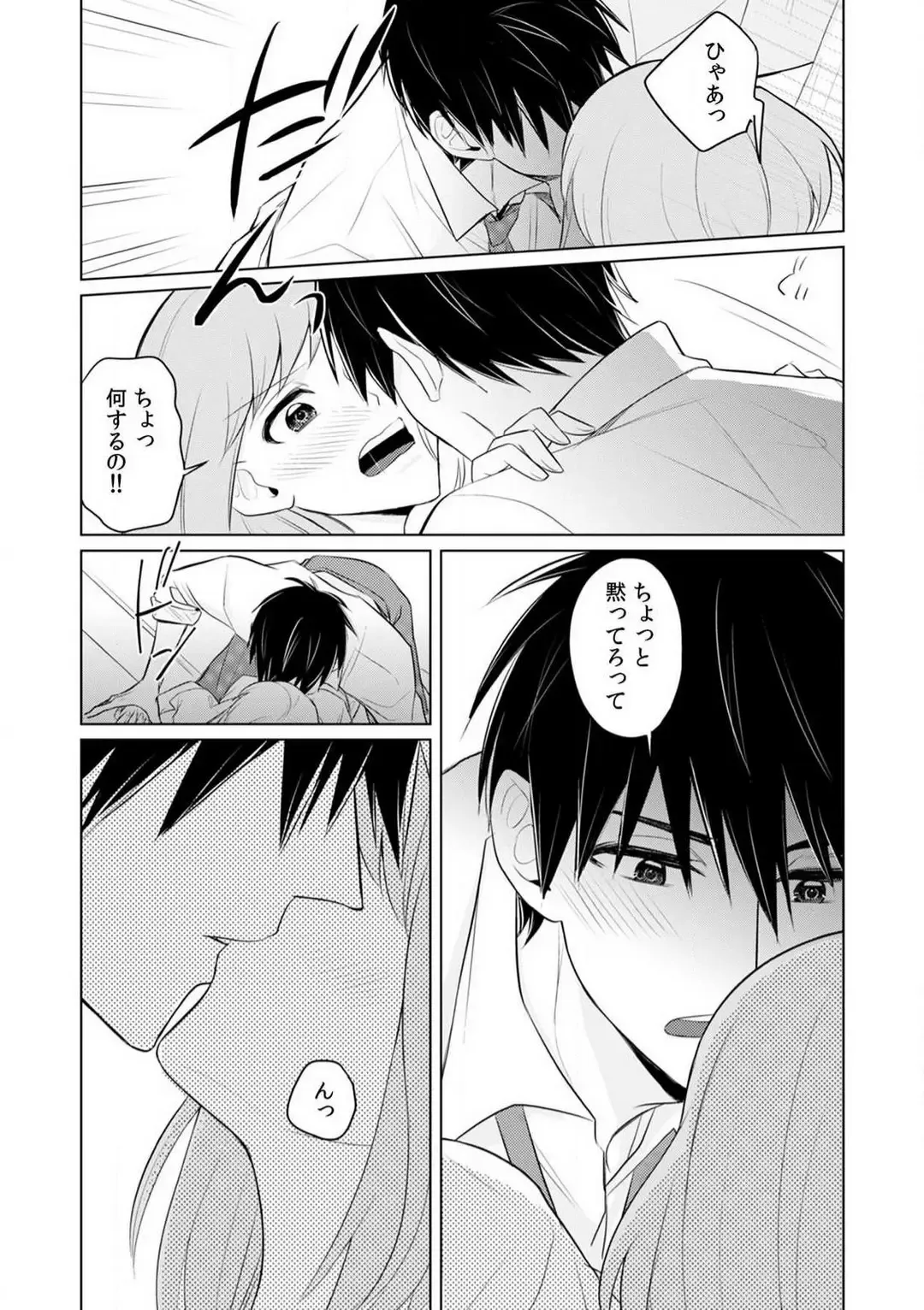 Kuwaete Aeide Kawaiijan 〜 Dōki no Sugo Teku ni Nando mo Toroiki! 1-5 Fhentai - Page 65