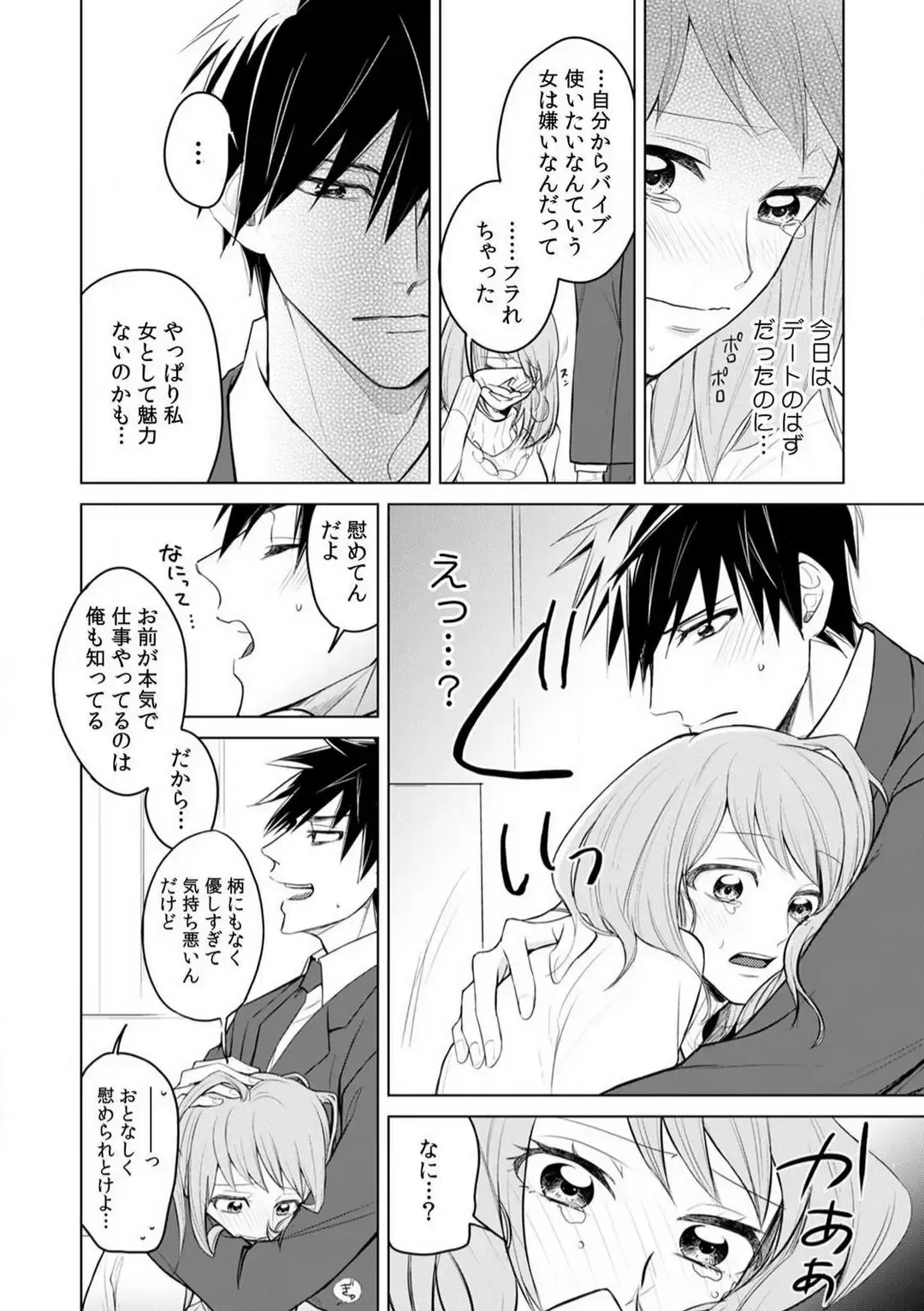 Kuwaete Aeide Kawaiijan 〜 Dōki no Sugo Teku ni Nando mo Toroiki! 1-5 Fhentai - Page 7