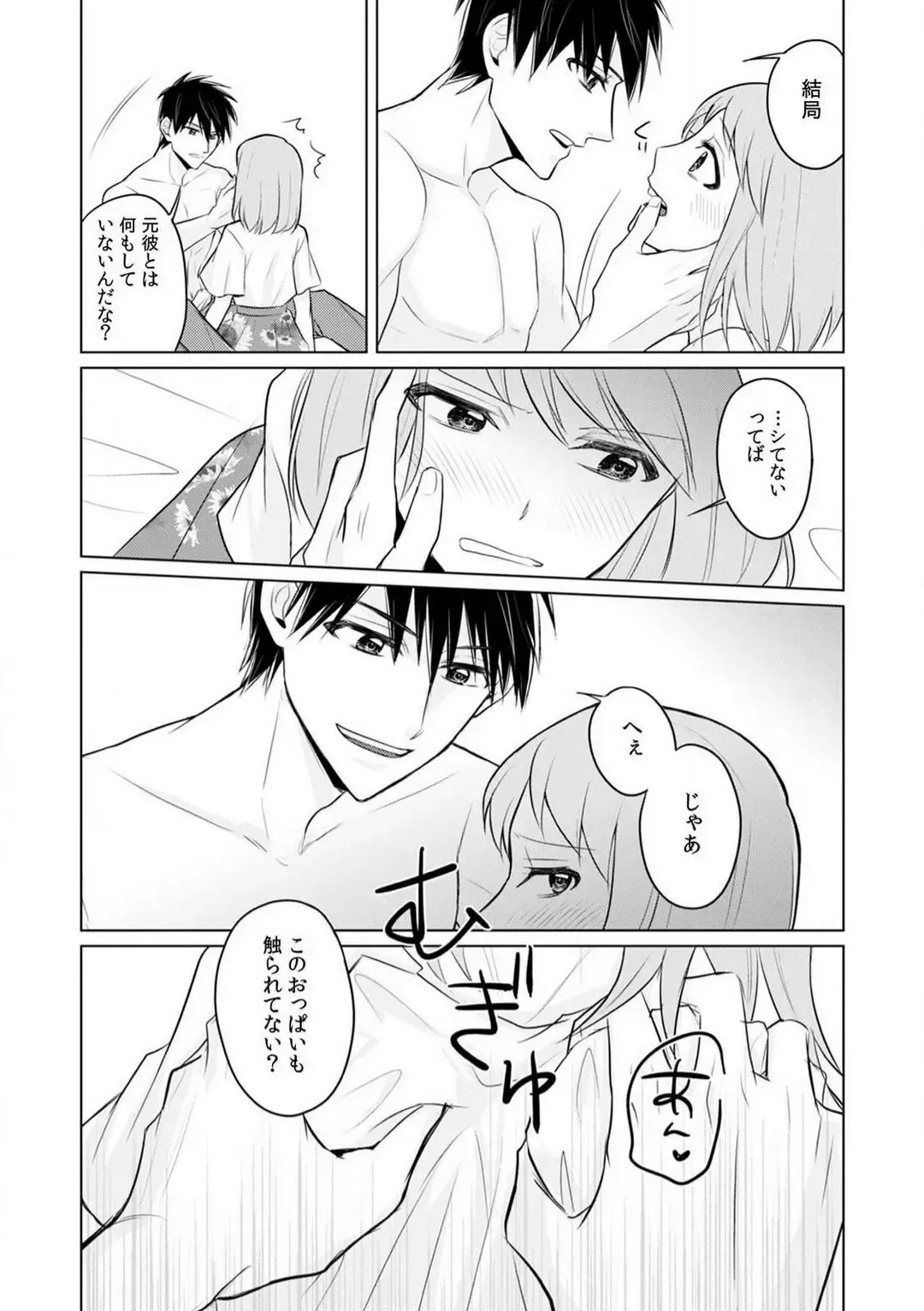 Kuwaete Aeide Kawaiijan 〜 Dōki no Sugo Teku ni Nando mo Toroiki! 1-5 Fhentai - Page 70