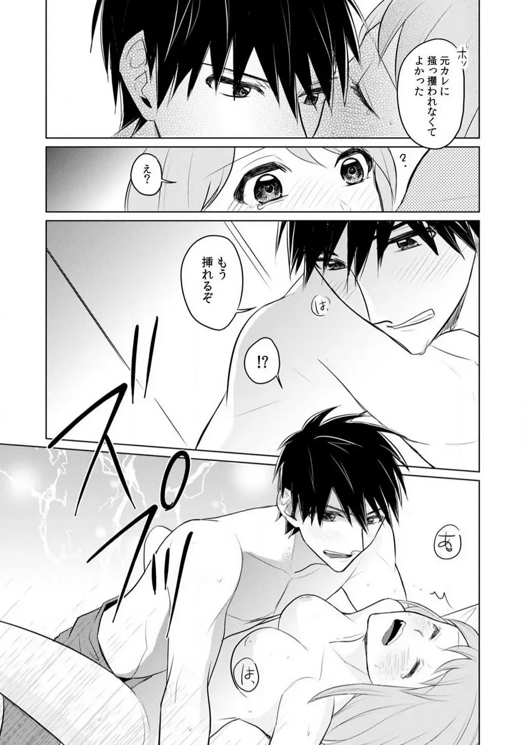 Kuwaete Aeide Kawaiijan 〜 Dōki no Sugo Teku ni Nando mo Toroiki! 1-5 Fhentai - Page 74