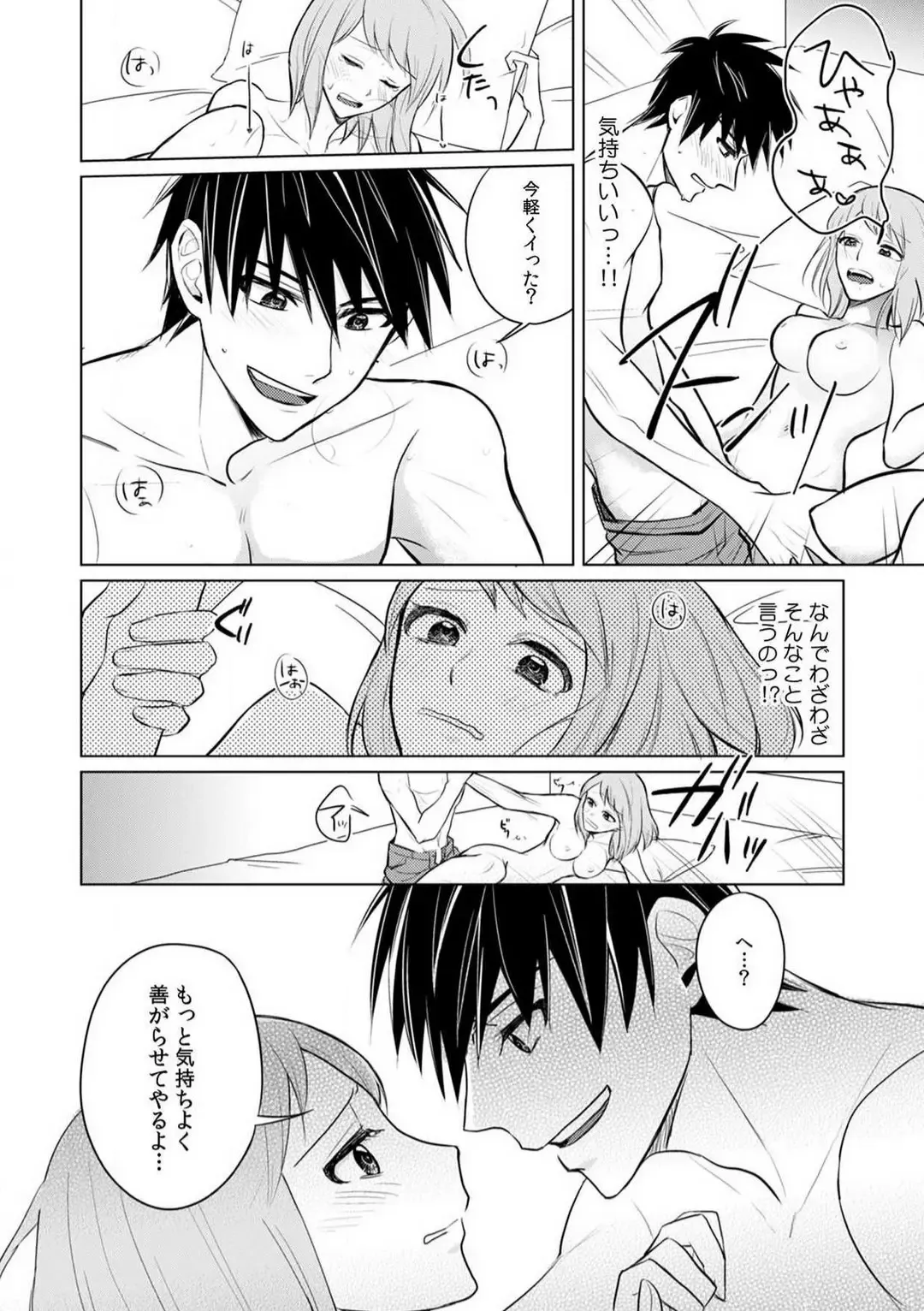Kuwaete Aeide Kawaiijan 〜 Dōki no Sugo Teku ni Nando mo Toroiki! 1-5 Fhentai - Page 78