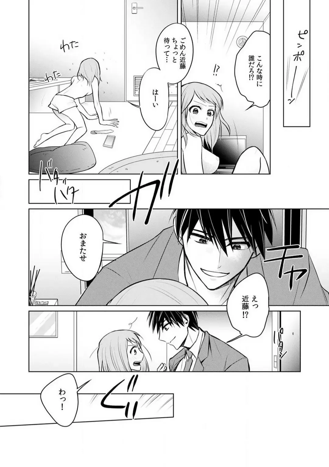 Kuwaete Aeide Kawaiijan 〜 Dōki no Sugo Teku ni Nando mo Toroiki! 1-5 Fhentai - Page 94