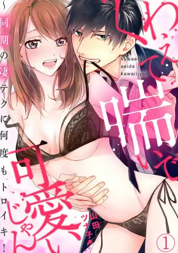 Read Kuwaete Aeide Kawaiijan 〜 Dōki no Sugo Teku ni Nando mo Toroiki! 1-5 - Fhentai