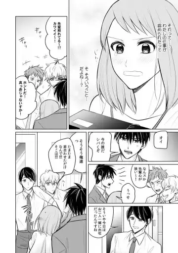 Kuwaete Aeide Kawaiijan 〜 Dōki no Sugo Teku ni Nando mo Toroiki! 1-5 Fhentai - Page 105