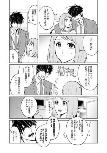 Kuwaete Aeide Kawaiijan 〜 Dōki no Sugo Teku ni Nando mo Toroiki! 1-5 Fhentai - Page 106