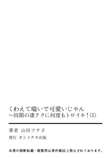 Kuwaete Aeide Kawaiijan 〜 Dōki no Sugo Teku ni Nando mo Toroiki! 1-5 Fhentai - Page 126