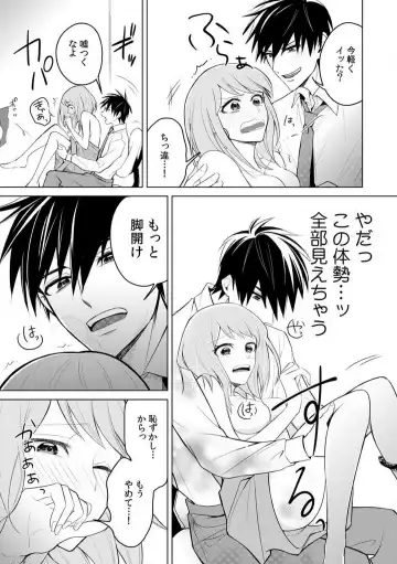 Kuwaete Aeide Kawaiijan 〜 Dōki no Sugo Teku ni Nando mo Toroiki! 1-5 Fhentai - Page 16