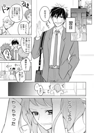 Kuwaete Aeide Kawaiijan 〜 Dōki no Sugo Teku ni Nando mo Toroiki! 1-5 Fhentai - Page 18