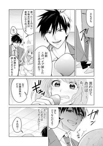 Kuwaete Aeide Kawaiijan 〜 Dōki no Sugo Teku ni Nando mo Toroiki! 1-5 Fhentai - Page 3