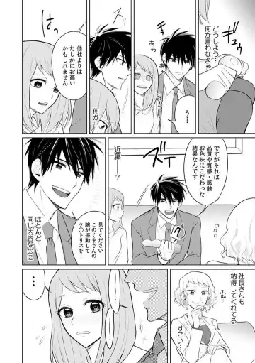 Kuwaete Aeide Kawaiijan 〜 Dōki no Sugo Teku ni Nando mo Toroiki! 1-5 Fhentai - Page 32
