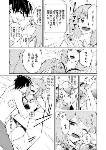 Kuwaete Aeide Kawaiijan 〜 Dōki no Sugo Teku ni Nando mo Toroiki! 1-5 Fhentai - Page 37