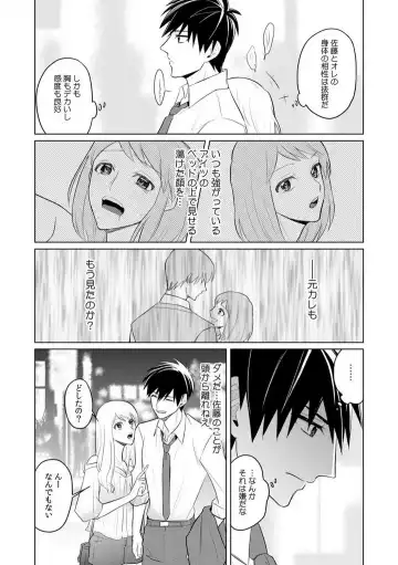 Kuwaete Aeide Kawaiijan 〜 Dōki no Sugo Teku ni Nando mo Toroiki! 1-5 Fhentai - Page 60