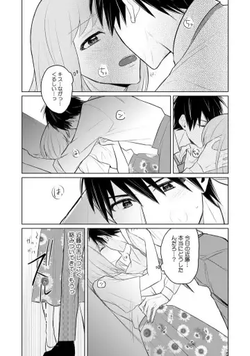 Kuwaete Aeide Kawaiijan 〜 Dōki no Sugo Teku ni Nando mo Toroiki! 1-5 Fhentai - Page 66