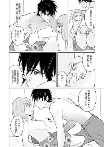 Kuwaete Aeide Kawaiijan 〜 Dōki no Sugo Teku ni Nando mo Toroiki! 1-5 Fhentai - Page 73