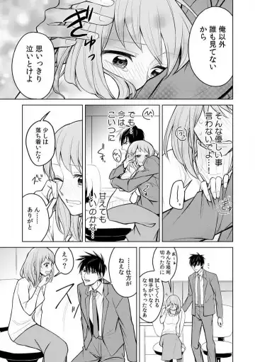 Kuwaete Aeide Kawaiijan 〜 Dōki no Sugo Teku ni Nando mo Toroiki! 1-5 Fhentai - Page 8