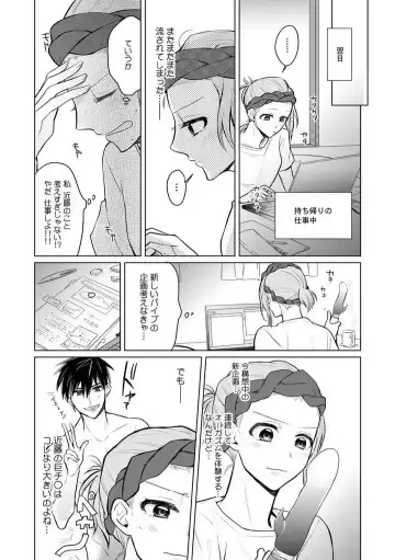 Kuwaete Aeide Kawaiijan 〜 Dōki no Sugo Teku ni Nando mo Toroiki! 1-5 Fhentai - Page 82