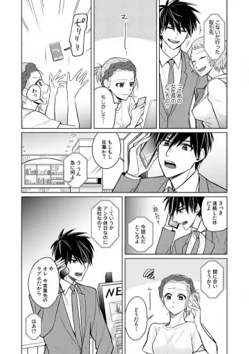 Kuwaete Aeide Kawaiijan 〜 Dōki no Sugo Teku ni Nando mo Toroiki! 1-5 Fhentai - Page 84
