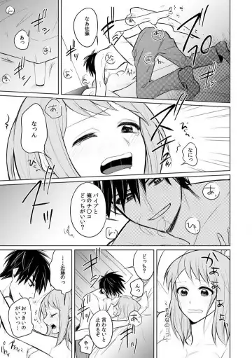 Kuwaete Aeide Kawaiijan 〜 Dōki no Sugo Teku ni Nando mo Toroiki! 1-5 Fhentai - Page 99