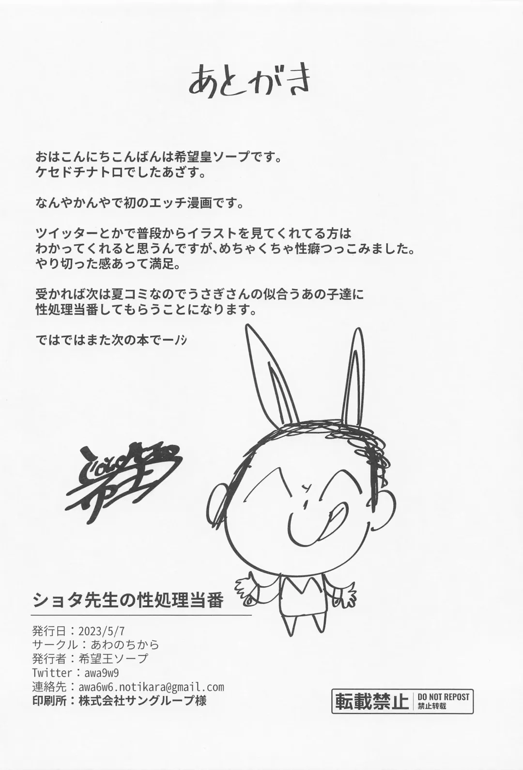 [Houmatu Awa] Shota Sensei no Seishori Touban ~Gehenna Fuuki Iin Kai Shiromi Iori Hen~ Fhentai - Page 23