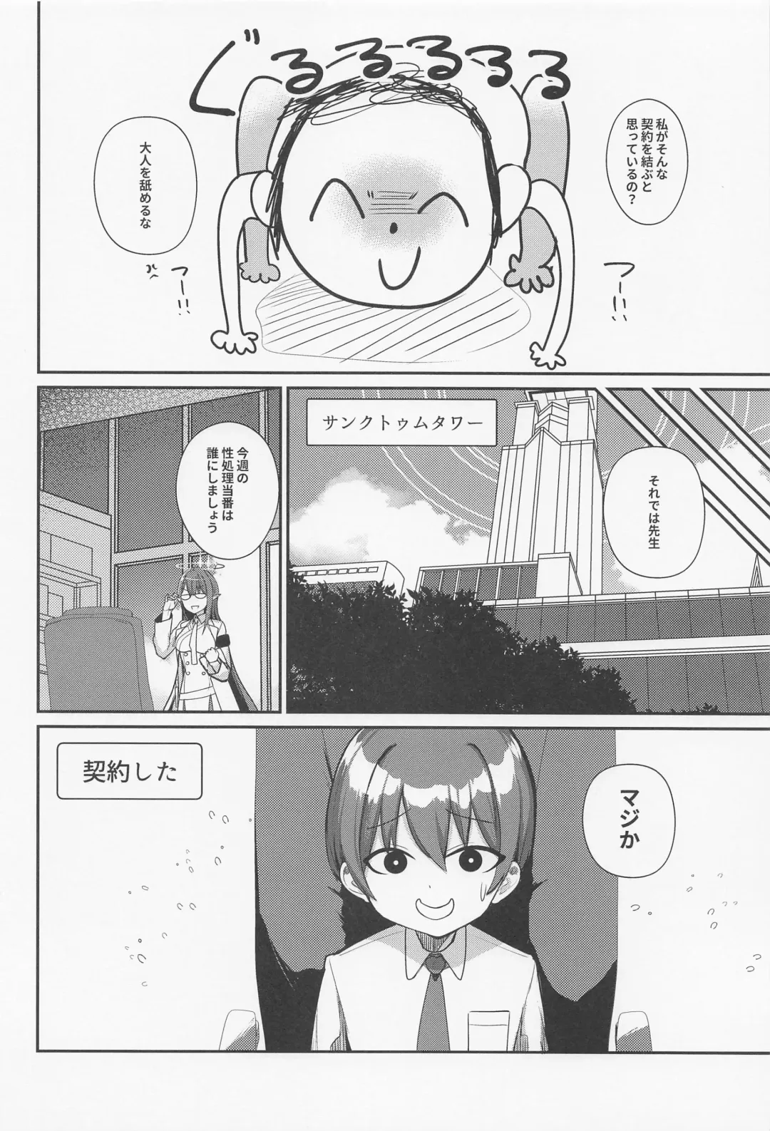 [Houmatu Awa] Shota Sensei no Seishori Touban ~Gehenna Fuuki Iin Kai Shiromi Iori Hen~ Fhentai - Page 3