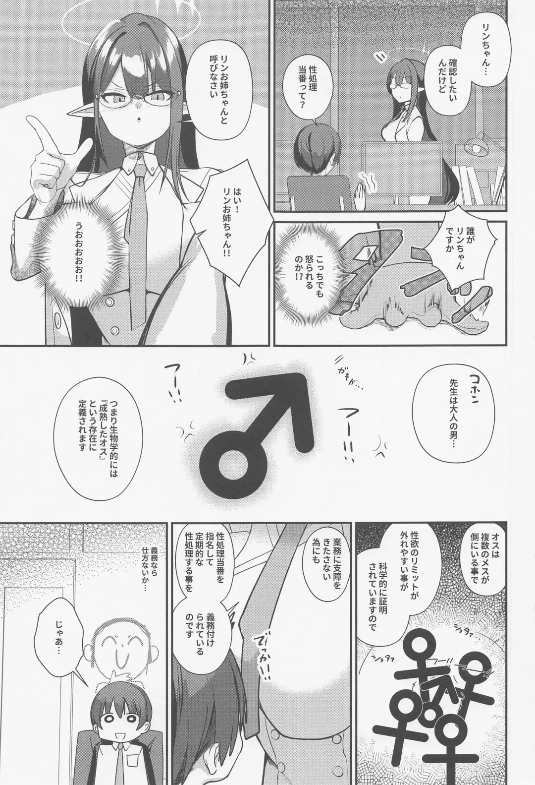 [Houmatu Awa] Shota Sensei no Seishori Touban ~Gehenna Fuuki Iin Kai Shiromi Iori Hen~ Fhentai - Page 4