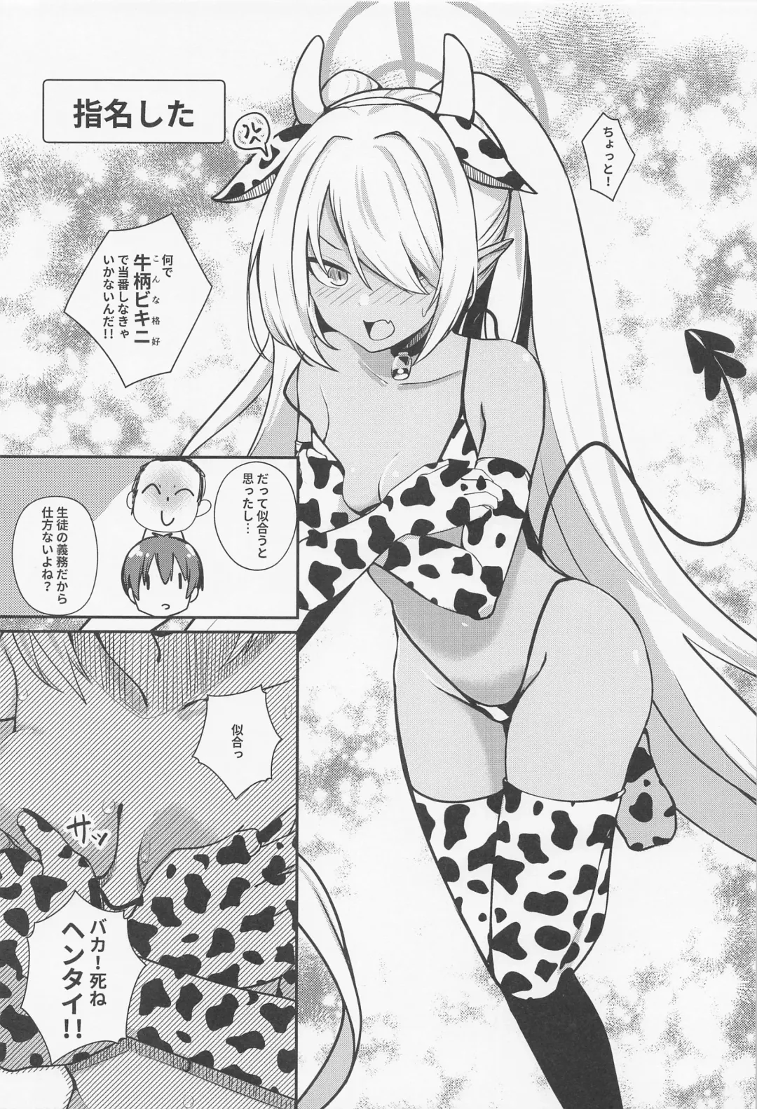 [Houmatu Awa] Shota Sensei no Seishori Touban ~Gehenna Fuuki Iin Kai Shiromi Iori Hen~ Fhentai - Page 5