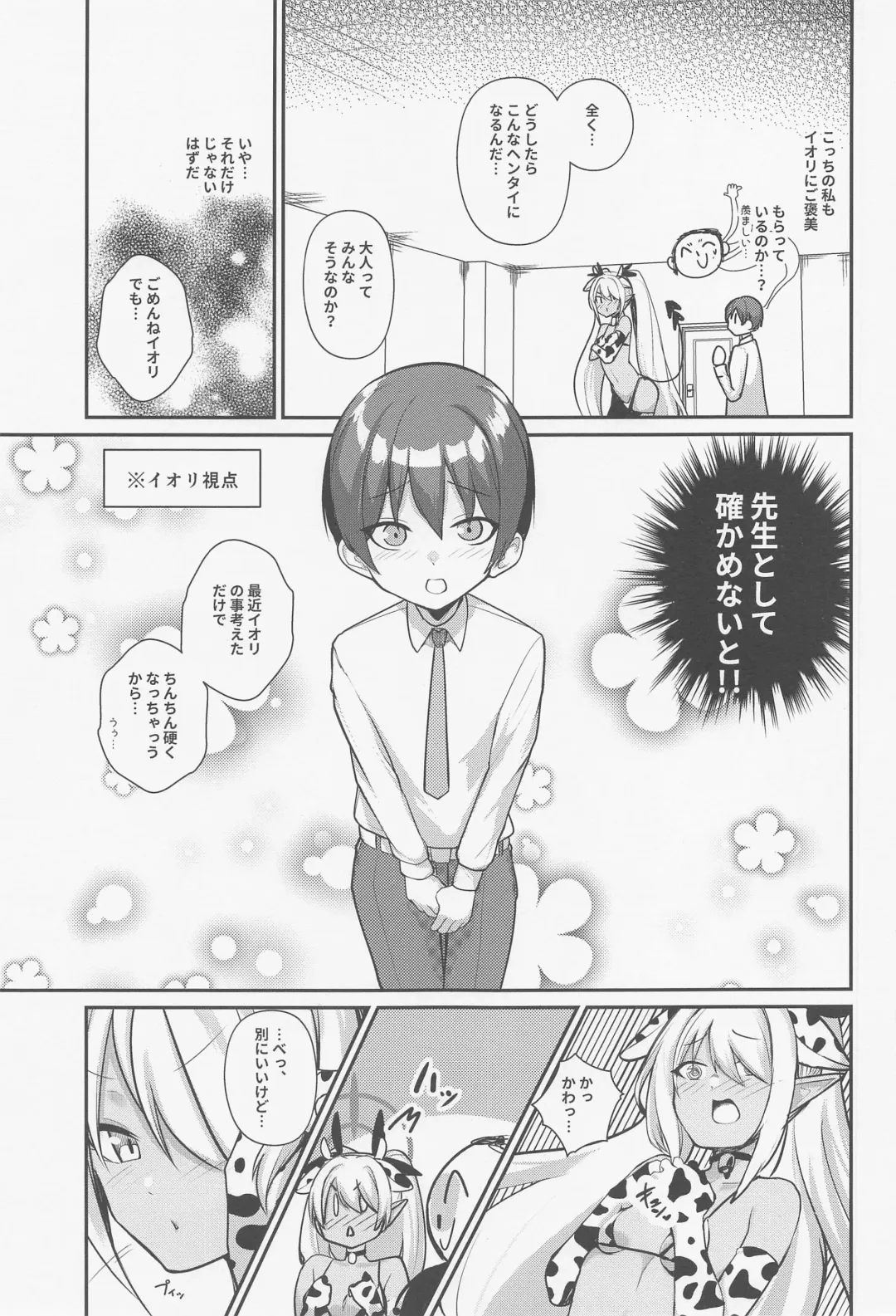 [Houmatu Awa] Shota Sensei no Seishori Touban ~Gehenna Fuuki Iin Kai Shiromi Iori Hen~ Fhentai - Page 6
