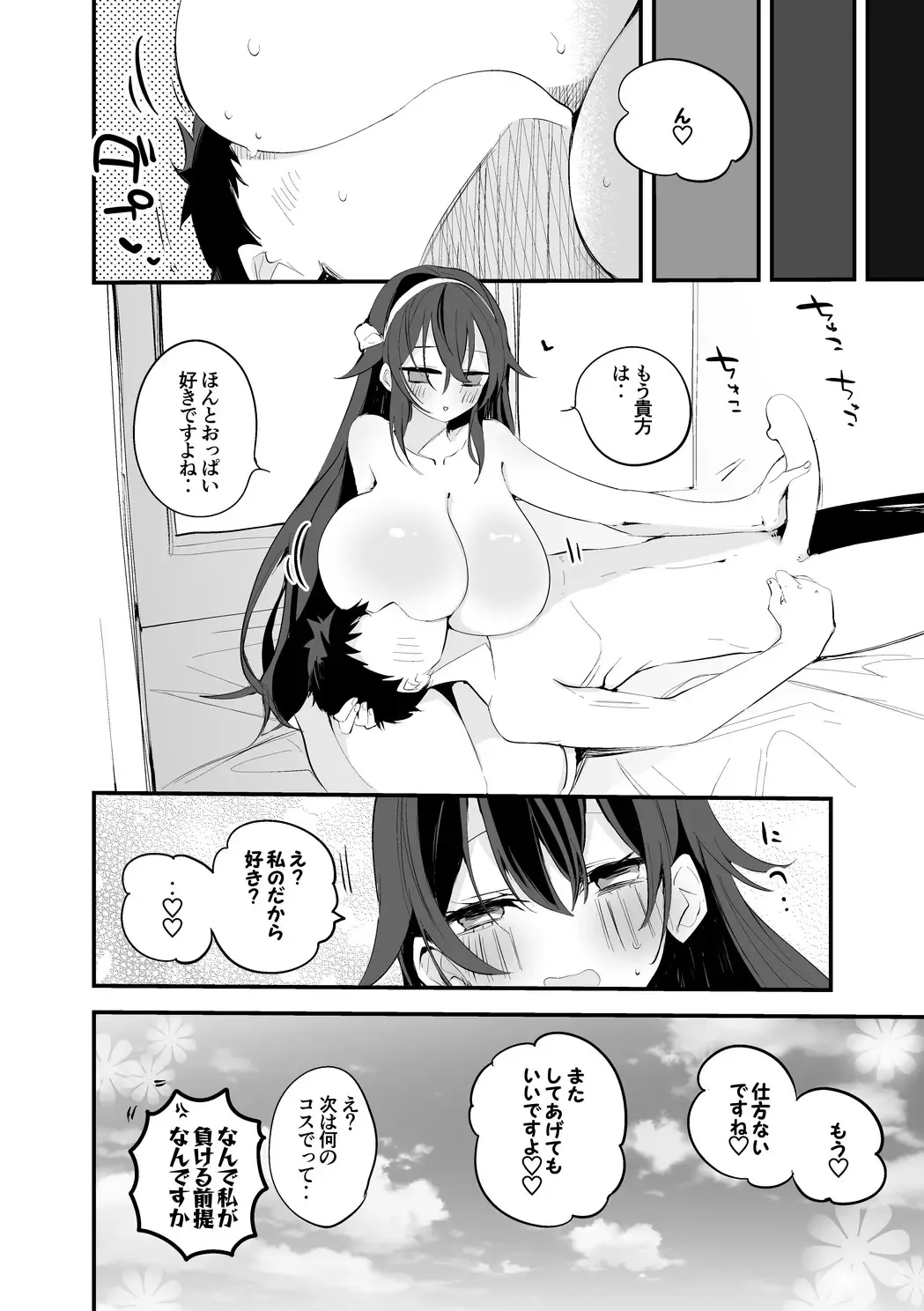 [Ringo Club] Natori wa Cos Shitai Hen Fhentai - Page 7
