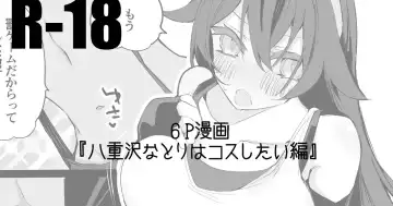 Read [Ringo Club] Natori wa Cos Shitai Hen - Fhentai