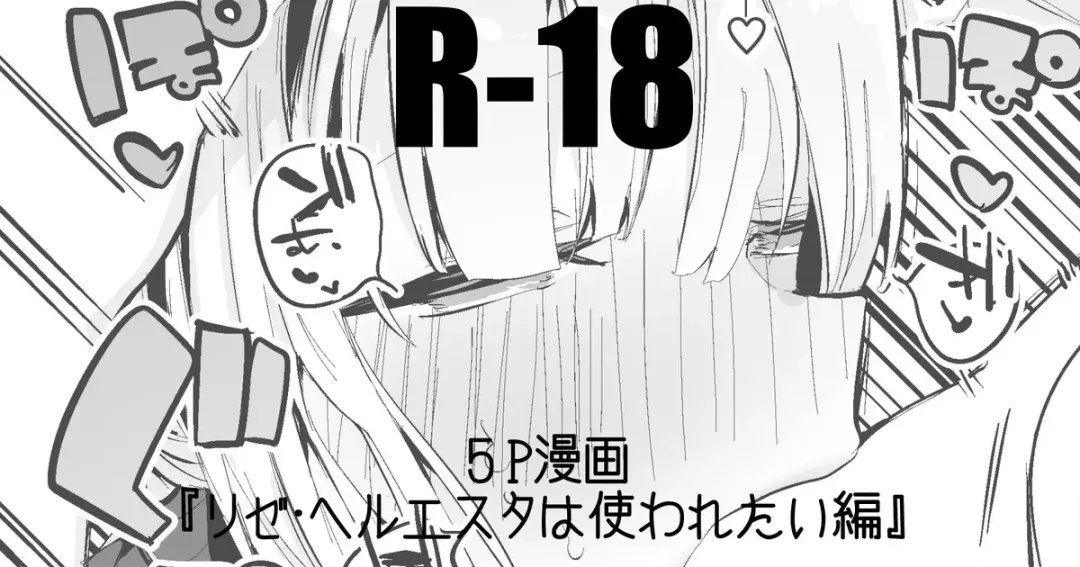 [Ringo Club] Lize Helesta wa Tsukawaretai Hen Fhentai - Page 1