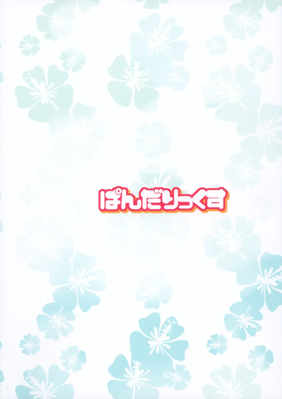 [Gogopanda] Poppun Summer Fhentai - Page 20