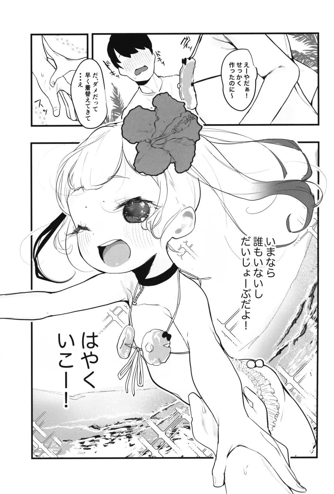 [Gogopanda] Poppun Summer Fhentai - Page 6
