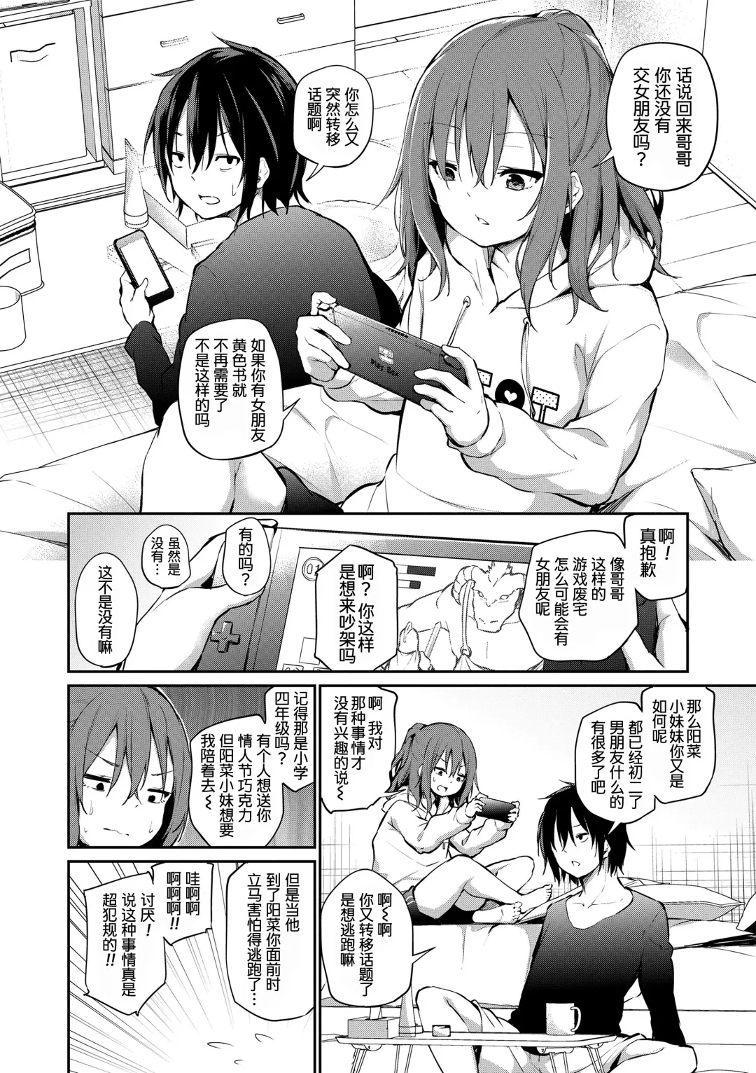 [Airandou] Imouto TRIP (decensored) Fhentai - Page 6