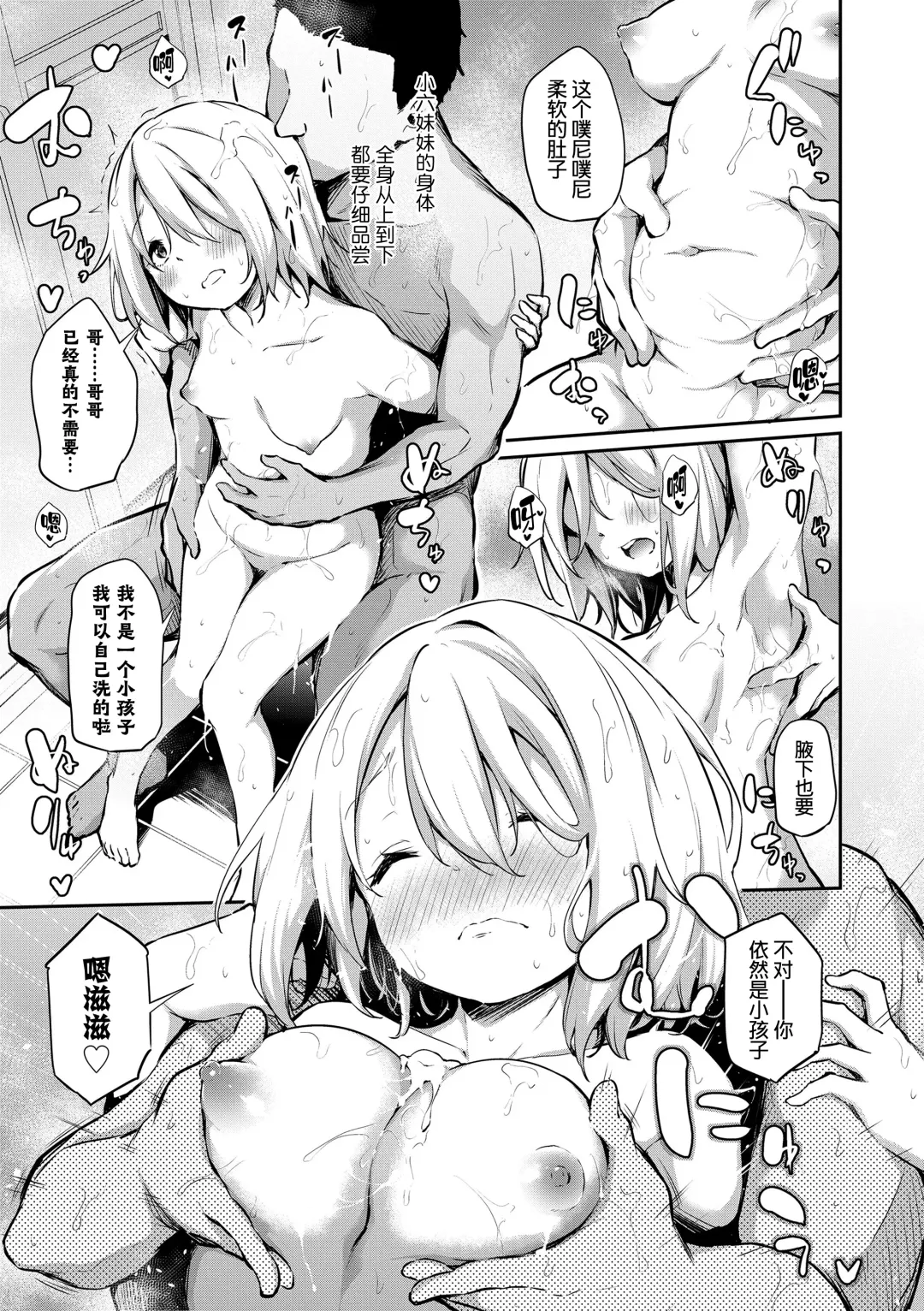 [Airandou] Imouto TRIP (decensored) Fhentai - Page 85