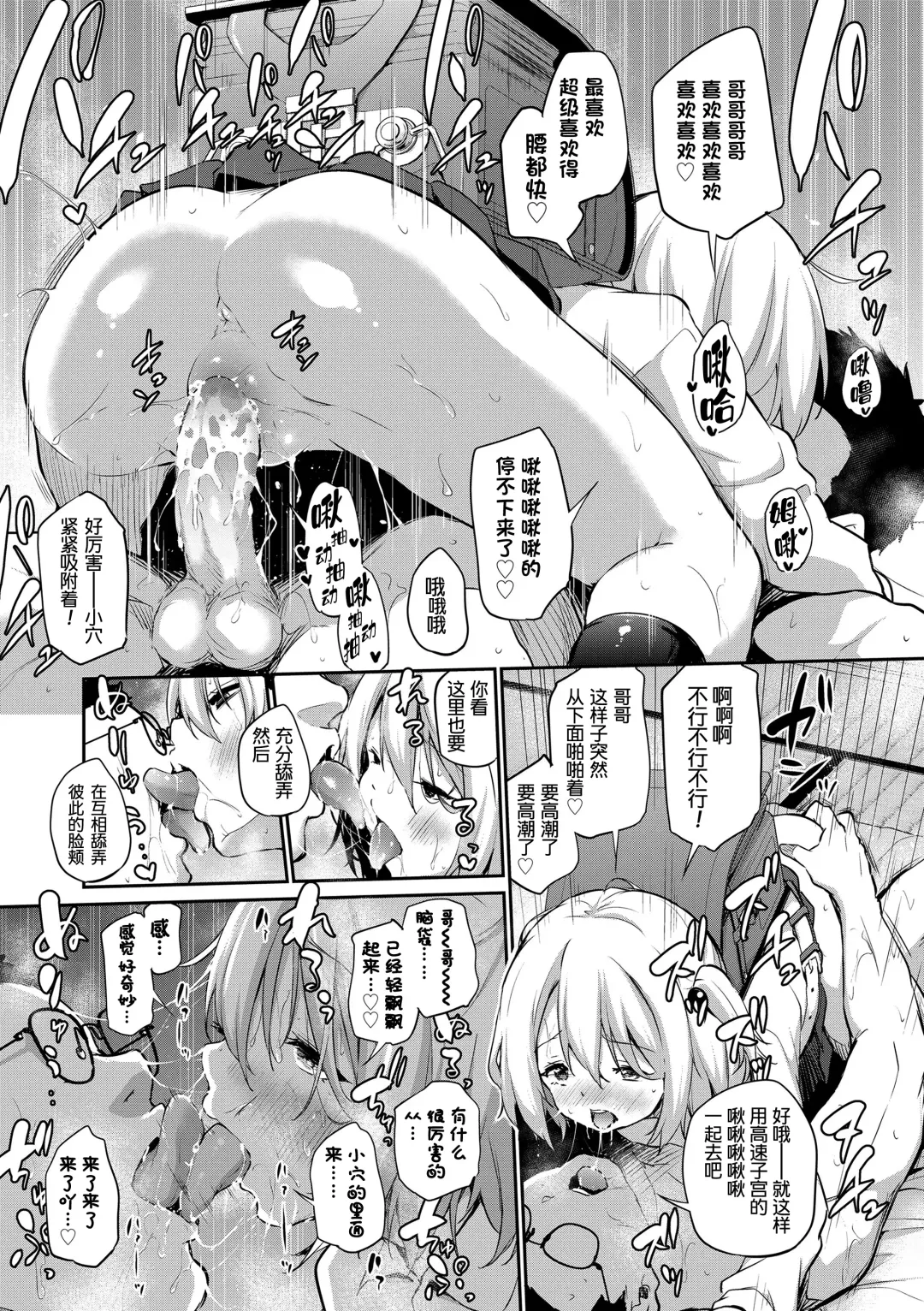 [Airandou] Imouto TRIP (decensored) Fhentai - Page 99