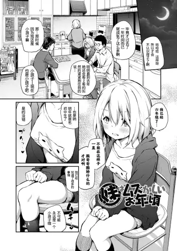 [Airandou] Imouto TRIP (decensored) Fhentai - Page 82