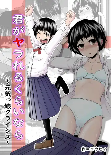 Read [Coffee] Kimi ga Yarareru Kurai nara ~Genkikko Crisis~ - Fhentai