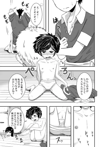 [Coffee] Ganbatteru yo Akari-chan Fhentai - Page 14