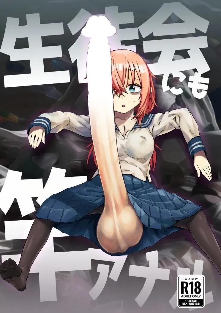 [Radiohead] Seitokai ni mo Sao Anal Fhentai - Page 1