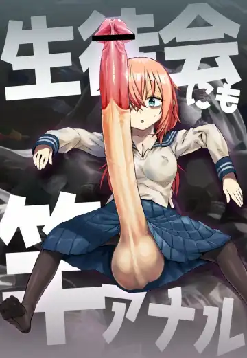 [Radiohead] Seitokai ni mo Sao Anal Fhentai - Page 2